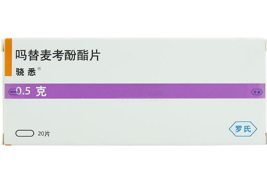 骁悉吗替麦考酚酯片招商代理 吗替麦考酚酯片