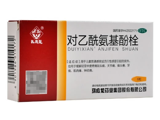 马应龙对乙酰氨基酚栓招商代理 6粒 马应龙药业