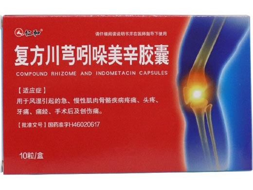 仁和复方川芎吲哚美辛胶囊招商代理 10粒