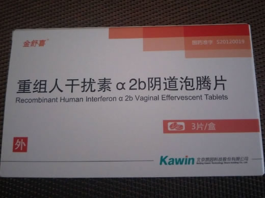 金舒喜重组人干扰素α2b阴道泡腾片招商代理 重组人干扰素α2b阴道泡腾片