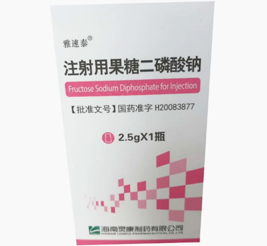 雅速泰注射用果糖二磷酸钠招商代理 2.5g