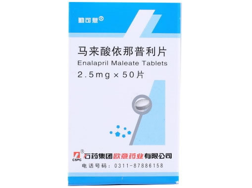 勤可息马来酸依那普利片招商代理 50片