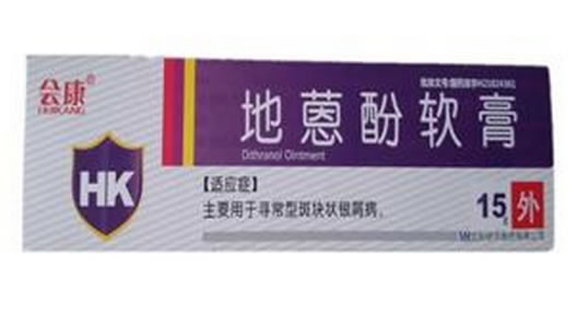 会康地蒽酚软膏招商代理 15g