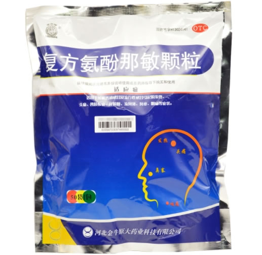 复方氨酚那敏颗粒