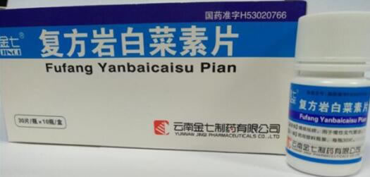 金七复方岩白菜素片招商代理 10瓶 云南金七