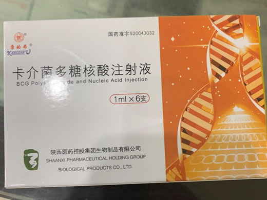 康的弗卡介菌多糖核酸注射液招商代理 6支