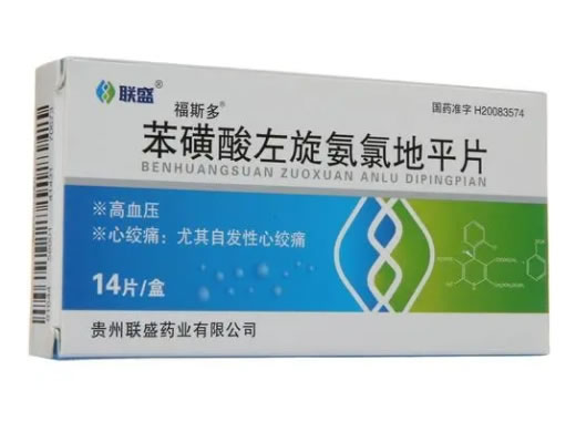 联盛/福斯多苯磺酸左氨氯地平片招商代理 14片 联盛药业