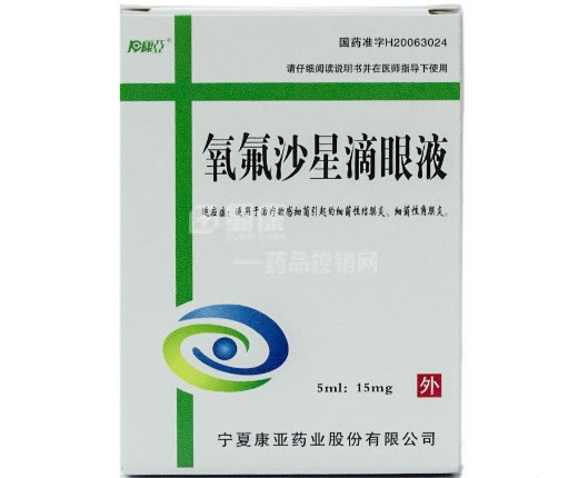 氧氟沙星滴眼液招商代理 5ml 宁夏康亚