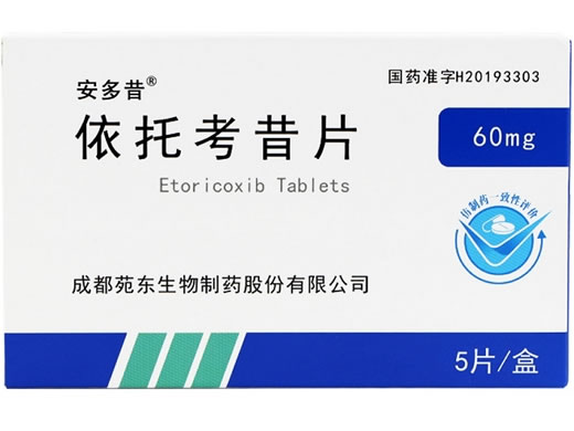 安多昔依托考昔片招商代理 60mg*5片