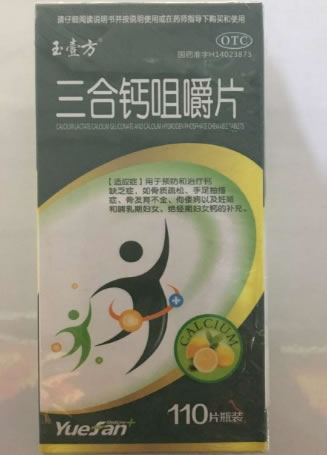 玉壹方三合钙咀嚼片招商代理 110片