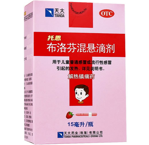 天大/托恩布洛芬混悬滴剂招商代理 15ml