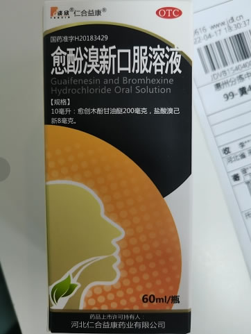 谈欣/仁合益康愈酚溴新口服溶液招商代理 仁合益康