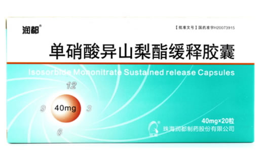 海都单硝酸异山梨酯缓释胶囊招商代理 20粒 珠海润都