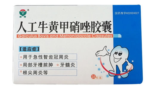 人工牛黄甲硝唑胶囊招商代理 14粒 天药本草堂