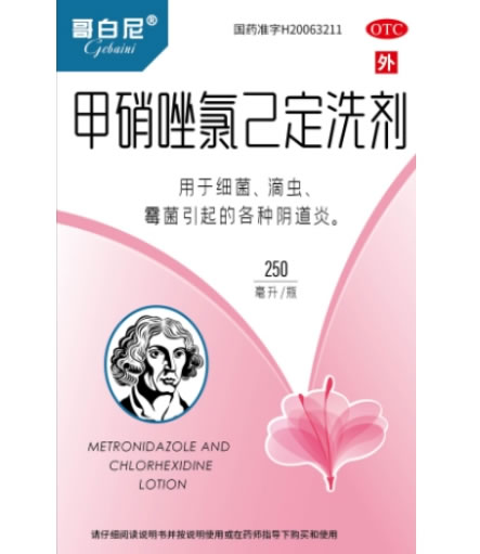 哥白尼甲硝唑氯己定洗剂招商代理 250ml