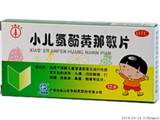 小儿氨酚黄那敏片招商代理 广州白云山光华