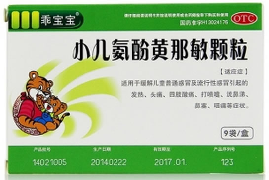 乖宝宝小儿氨酚黄那敏颗粒招商代理 9袋 华威得菲尔药业