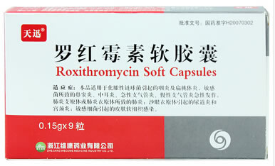 天迅罗红霉素软胶囊招商代理 9粒 维康药业