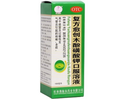 复方愈创木酚磺酸钾口服溶液招商代理 100ml 桂林葛仙翁