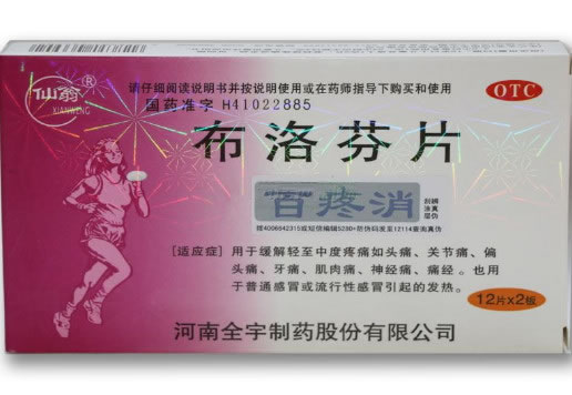 布洛芬片招商代理 24片 河南全宇