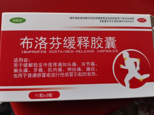 惠维康布洛芬缓释胶囊招商代理 33粒