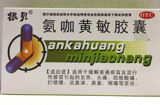 银贝氨咖黄敏胶囊招商代理 20粒