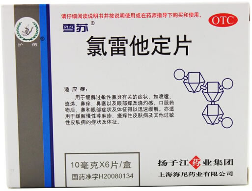 雪苏/护佑氯雷他定片招商代理 10mg*6片 扬子江药业
