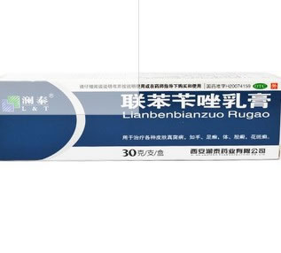 联苯苄唑乳膏