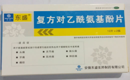 东盛复方对乙酰氨基酚片招商代理 24片