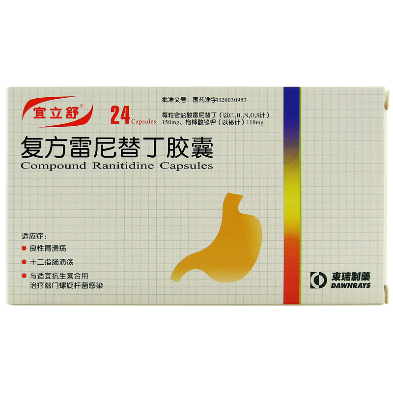 宜立舒复方雷尼替丁胶囊招商代理 24粒 苏州东瑞