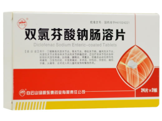 冰神双氯芬酸钠肠溶片招商代理 48片 白云山汤阴东泰药业