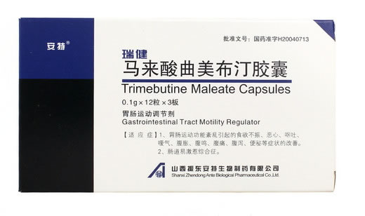 瑞健/安特马来酸曲美布汀胶囊招商代理 