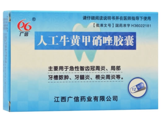 广信人工牛黄甲硝唑胶囊招商代理 12粒