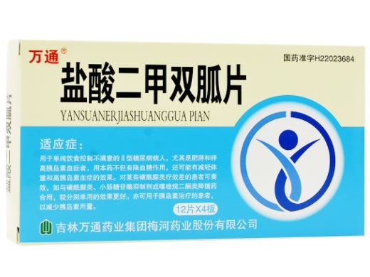 万通盐酸二甲双胍片招商代理 