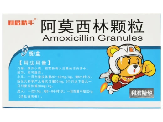 利君精华阿莫西林颗粒招商代理 9袋