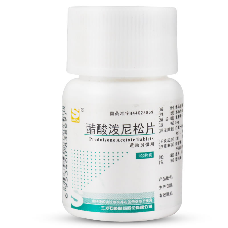 醋酸泼尼松片招商代理 100片 三才石岐制药