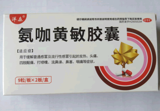 洋森氨咖黄敏胶囊招商代理 18粒