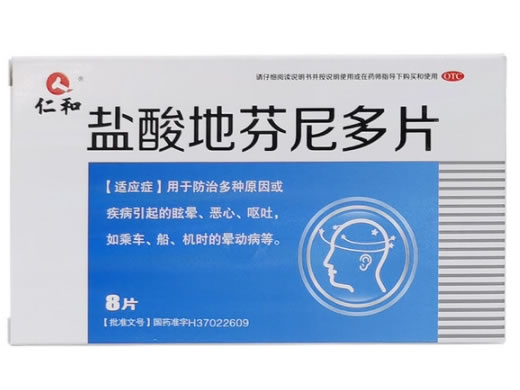 仁和盐酸地芬尼多片招商代理 8片