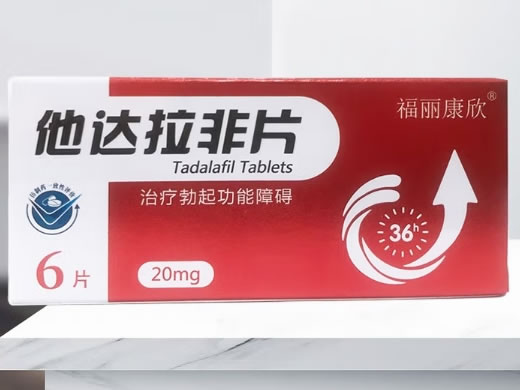 福丽康欣他达拉非片招商代理 福丽康欣 20mg*6片