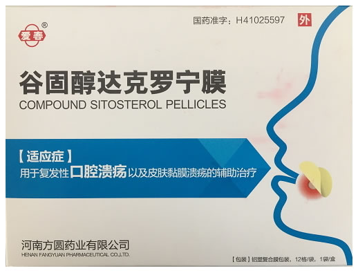 谷固醇达克罗宁膜招商代理 12格 方圆药业