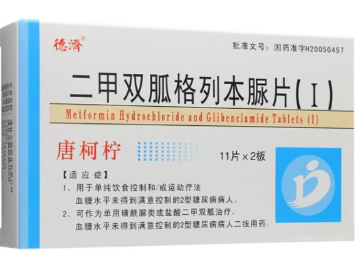德济/唐柯柠二甲双胍格列本脲片(Ⅰ)招商代理 22片
