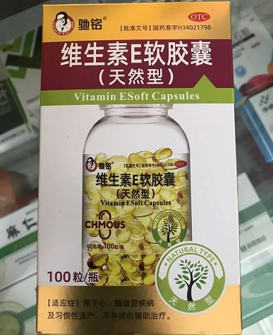 驰铭维生素E软胶囊招商代理 100粒 庆安