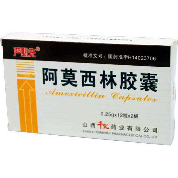 阿莫西林胶囊招商代理 :阿莫西林胶囊 0.25g*12粒*2板 山西千汇药业