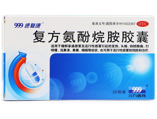 999/速复康复方氨酚烷胺胶囊招商代理 20粒装