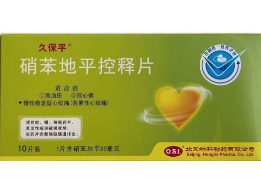 久保平硝苯地平控释片招商代理 10片 久保平