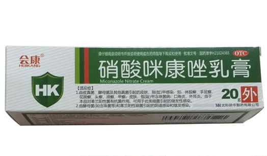 会康硝酸咪康唑乳膏招商代理 20g