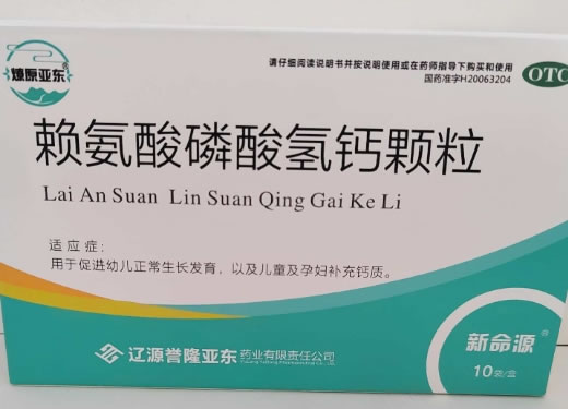燎原亚东/新命源赖氨酸磷酸氢钙颗粒招商代理 10袋 新命源