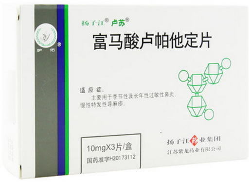 富马酸卢帕他定片招商代理 江苏紫龙