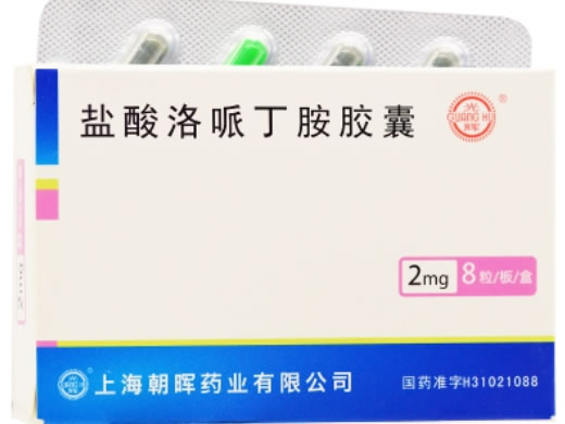 光辉盐酸洛哌丁胺胶囊招商代理 8粒 光辉