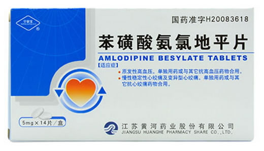宁新宝苯磺酸氨氯地平片招商代理 14片 宁新宝